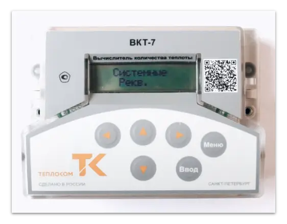 Раздел настроечного меню тепловычислителя ВКТ-7 — Реквизиты