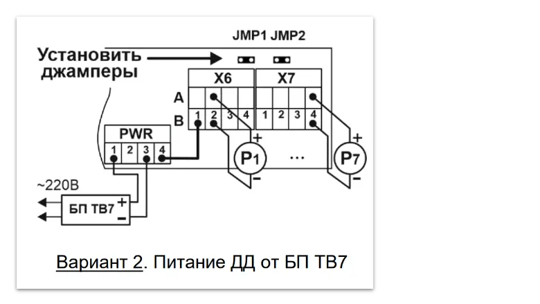 Вариант 2. Схема питания датчиков давления от блока питания тепловычислителя ТВ7