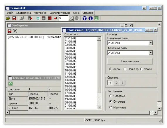 Главное окно программы TesmaStat для теплосчетчиков ТЭМ-104, ТЭМ-106, ТЭСМА-106
