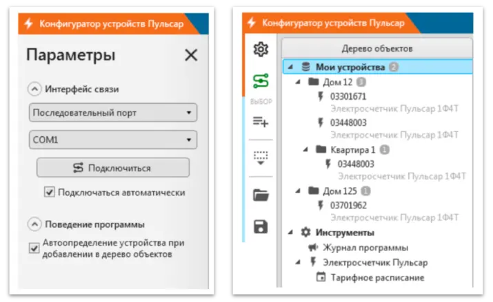 Настройки конфигуратора электросчетчиков Пульсар