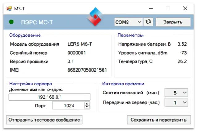 Окно утилиты конфигурирования датчика температуры воздуха ЛЭРС МС-Т