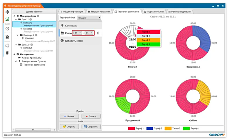 Настройки тарифного расписания электросчетчиков Пульсар