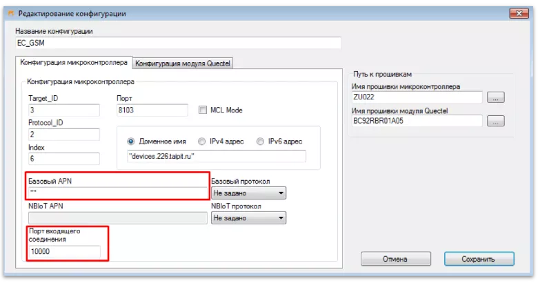 Окно редактирования выбранной конфигурации модуля GSM3/G3 Нева
