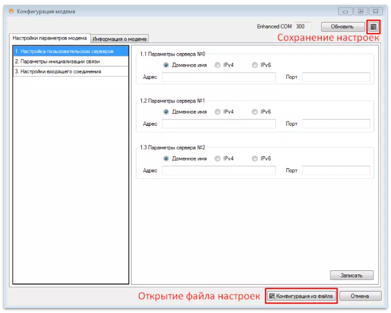 Сохранение и открытие файла настроек для режима «Клиент»