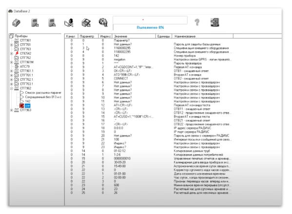 Настройка программы DataBase 2 Логика