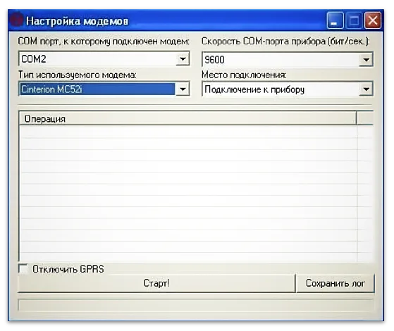 Настройка gsm модемов iRZ MC52 в программе InitModem (Теплоком). Общий вид рабочего окна программы. 