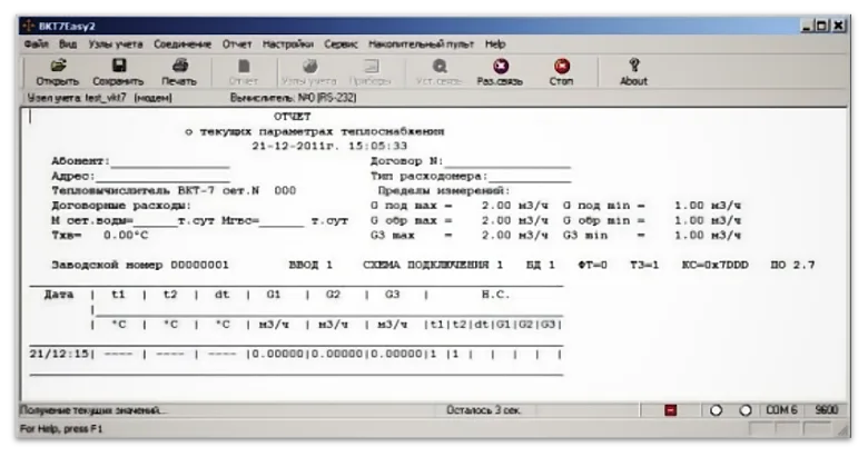 Сформированный отчет о параметрах теплоснабжения в программе ВКТ 7 Easy2
