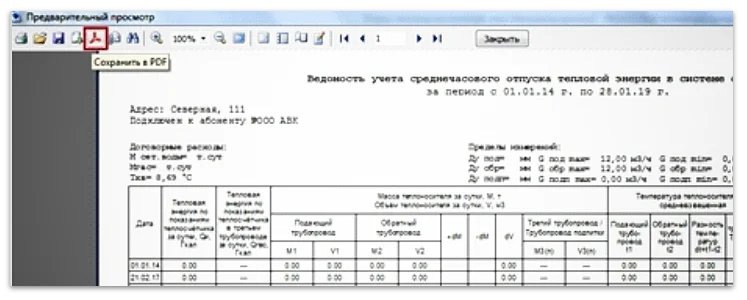 Сохранение и распечатка отчета ВКТ-9 в PDF формате