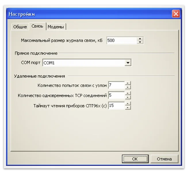 Вид окна "Настройки", вкладка "Связь"