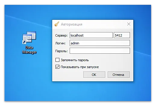 Ввод логина и пароля пользователя в программе Менеджер данных (Промприбор)