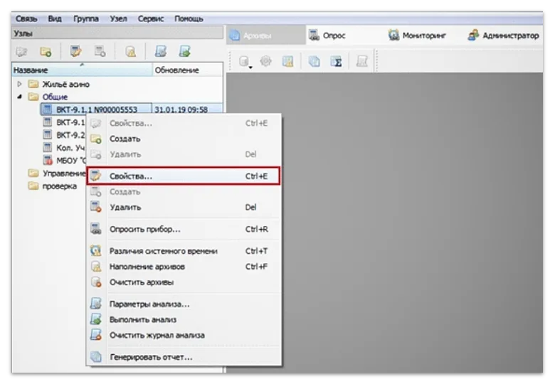 Вызов меню «Свойства» для узла учета в программе Менеджер данных