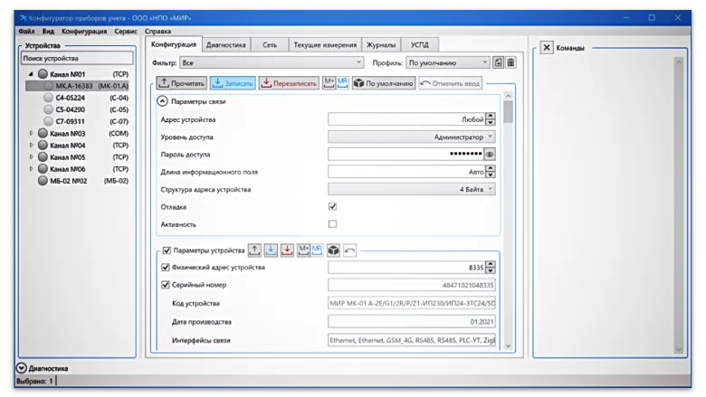 Главное окно программы - Конфигуратор приборов учета МИР