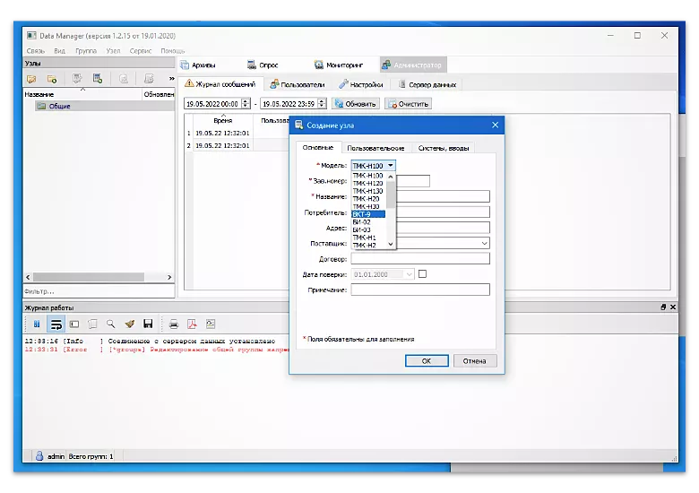 Интерфейс программы Менеджер данных 7 (Data Manager)