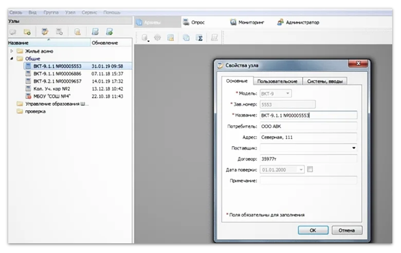 Меню «Свойства узла учета» с вычислителем ВКТ-9
