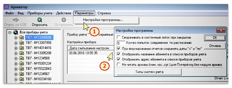 Настройки программы Архиватор ТВ7