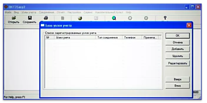 Окно «База узлов учета» программы ВКТ7Easy2