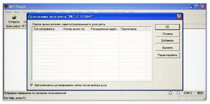 Содержимое узла учета в программе ВКТ7Easy2