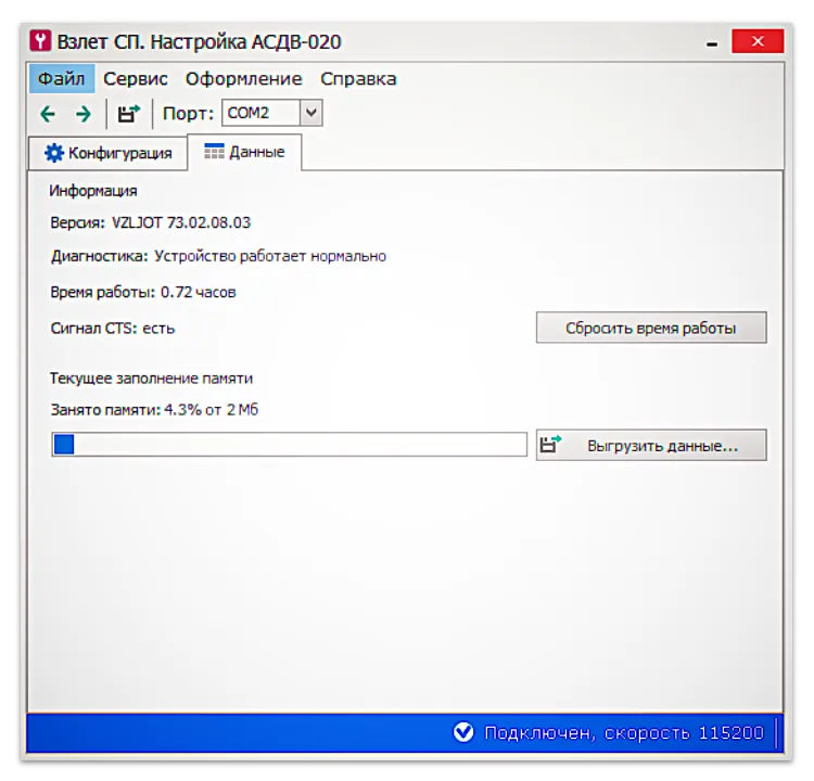 Вид вкладки «Данные» программы «Взлет СП. Настройка АСДВ-020»