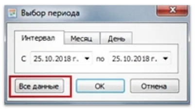 Выбор периода показаний для проверки заполнения отчета ВКТ-9