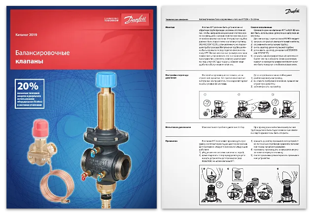 Изображение 3. Каталог Danfoss «Балансировочные клапаны» RC.08.A22.50 (2019)