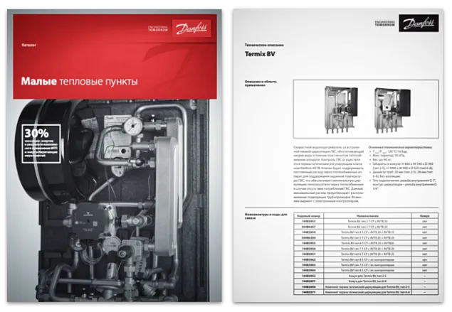 Изображение 12. Каталог Danfoss Малые тепловые пункты RC.KS.A3.50 (2017)