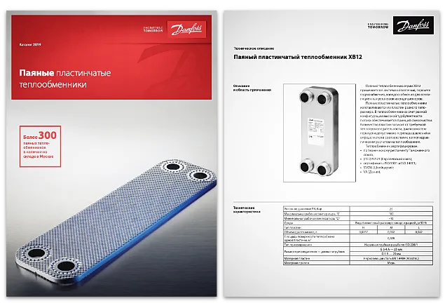 Изображение 10. Каталог Danfoss «Паяные пластинчатые теплообменники» RC.08.HE9.50 (2019)
