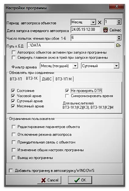 Меню настроек ПО База данных узлов учета тепловой энергии ВТЭ
