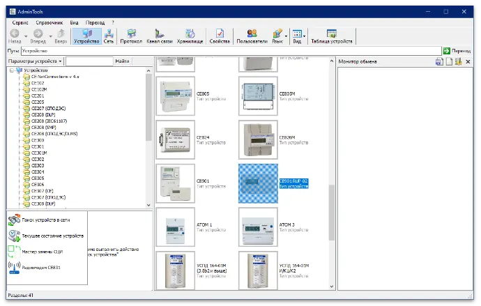 Интерфейс программы Admin Tools Энергомера