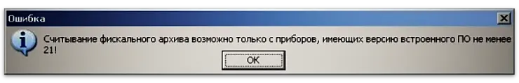 Изображение 2. Диагностическое сообщение о версии преобразователя расхода ПРЭМ