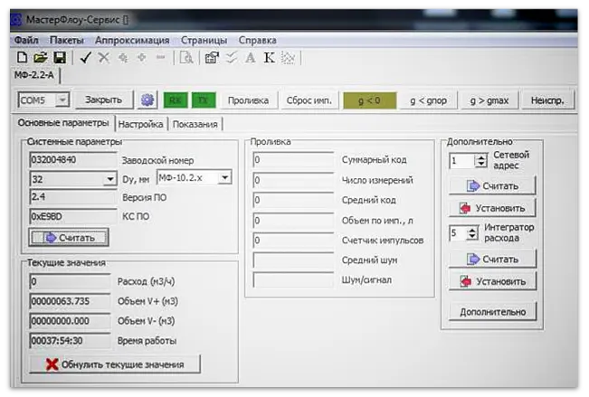 Интерфейс сервисной программы «МастерФлоу Сервис»