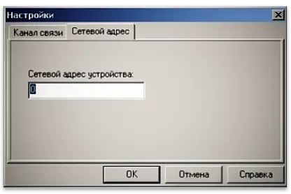 Выбор сетевого адреса для связи с расходомером ПРЭМ