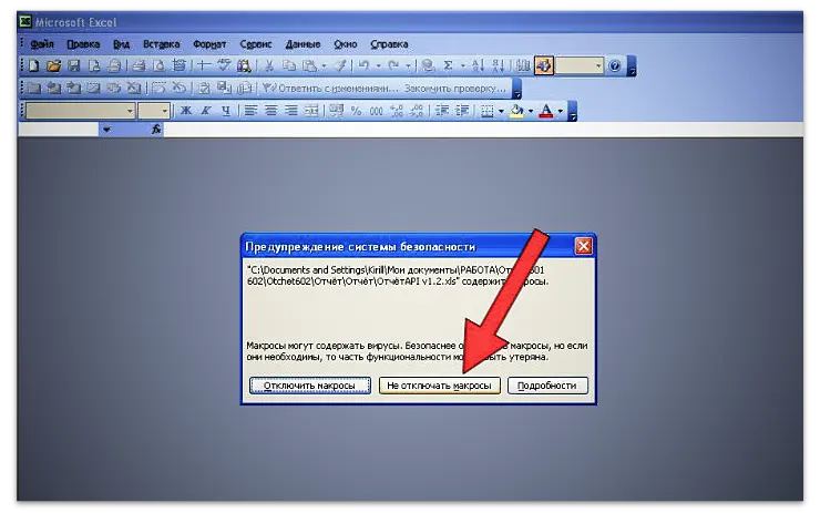 Открытие программы Kamstrup MULTICAL (603) Отчет в Microsoft Excel