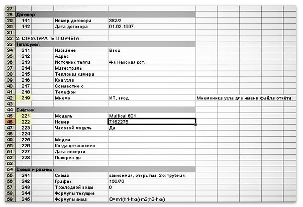 Пример заполнения отчета в программе Kamstrup MULTICAL (603) Отчет