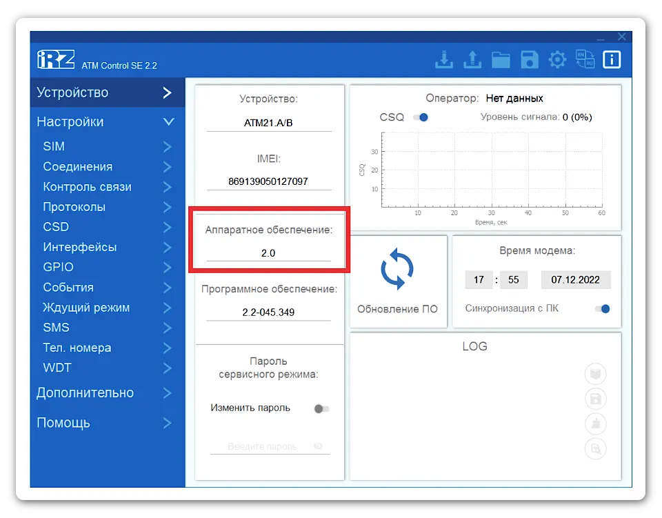 Блок «Аппаратное обеспечение» в программе ATM Control SE