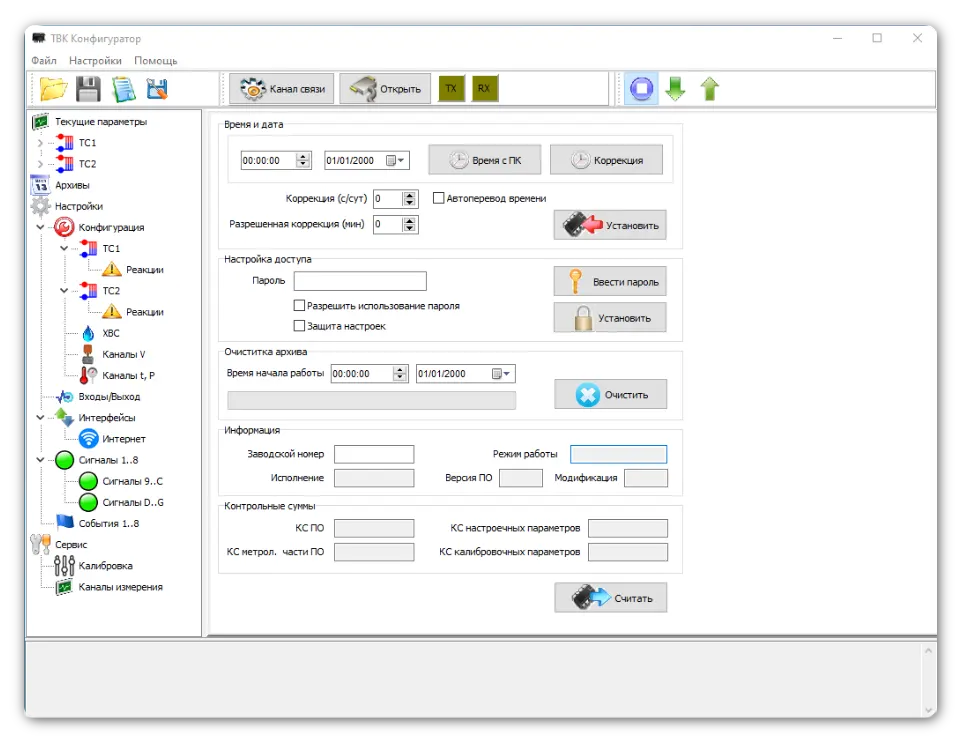 Интерфейс программы «ТВК Конфигуратор» для настройки тепловычислителей Анкоми