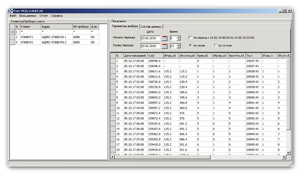 Интерфейс программы «Учет РСЦ» (RSC Stat) для расходомеров РСЦ ВТК ЭНЕРГО