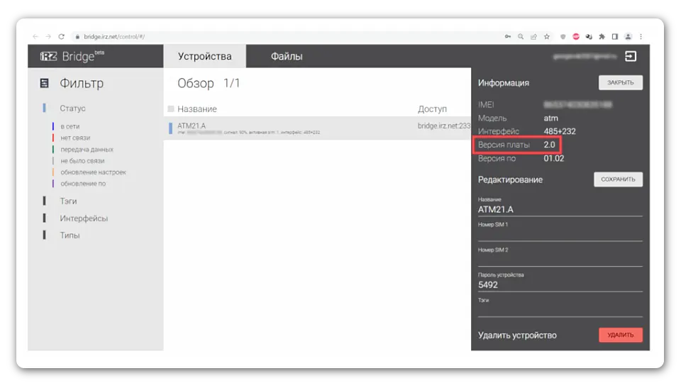Версия прошивки модема iRZ ATM21 в сервисе Bridge