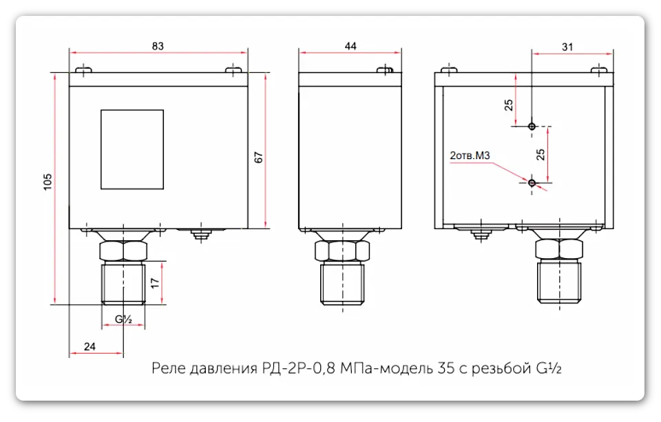 Габаритные размеры Реле давления РД-2Р-0,8 МПа-модель 35 с резьбой G½