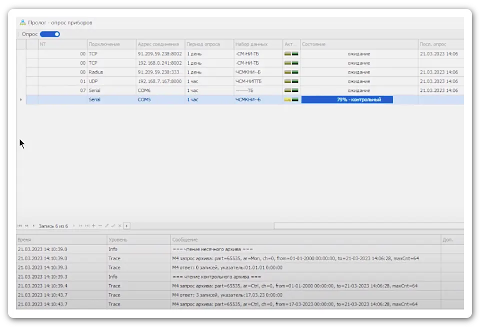 Автоматический опрос приборов учета Логика в программе Пролог 4