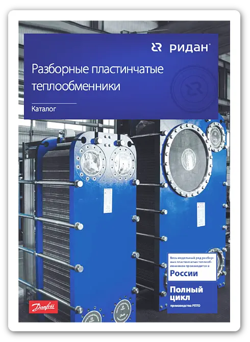 Каталог-Разборные пластинчатые - теплообменники Ридан K TO 16 02/2022