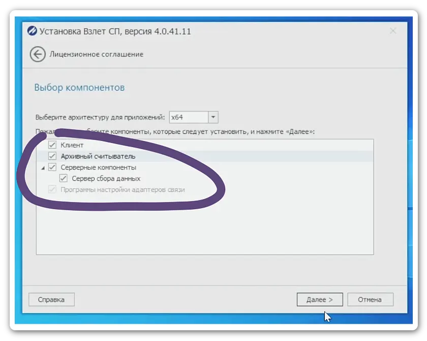 Окно выбора компонентов программы Взлет СП