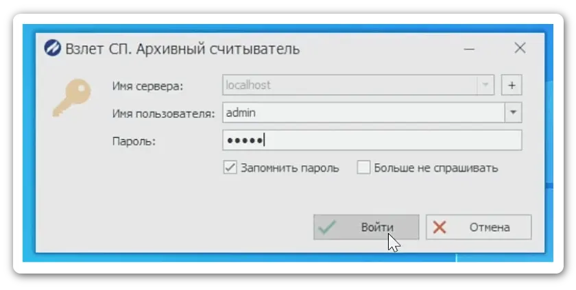 Вход в программу архивный считыватель Взлет СП