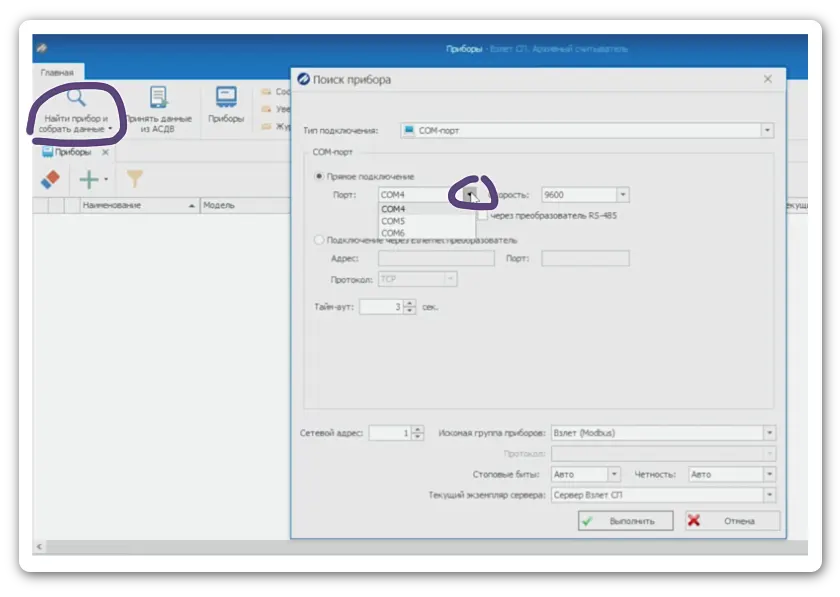 Выбор com порта и настройка подключения в программе архивный считыватель Взлет СП