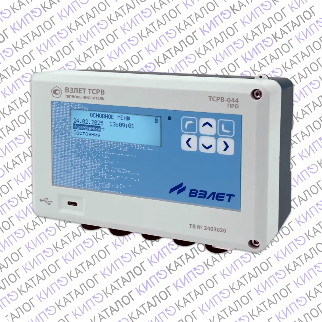Тепловычислитель ТСРВ-044 ПРО | Взлет