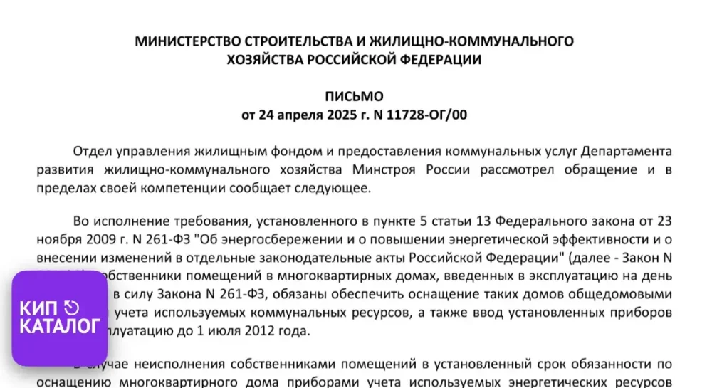Суть и основные тезисы Письма Минстроя России № 11728-ОГ/00 от 24.04.2025