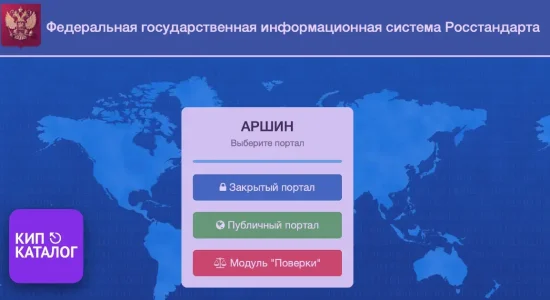 Изображение к публикации - Система «Аршин» для регистрации СИ