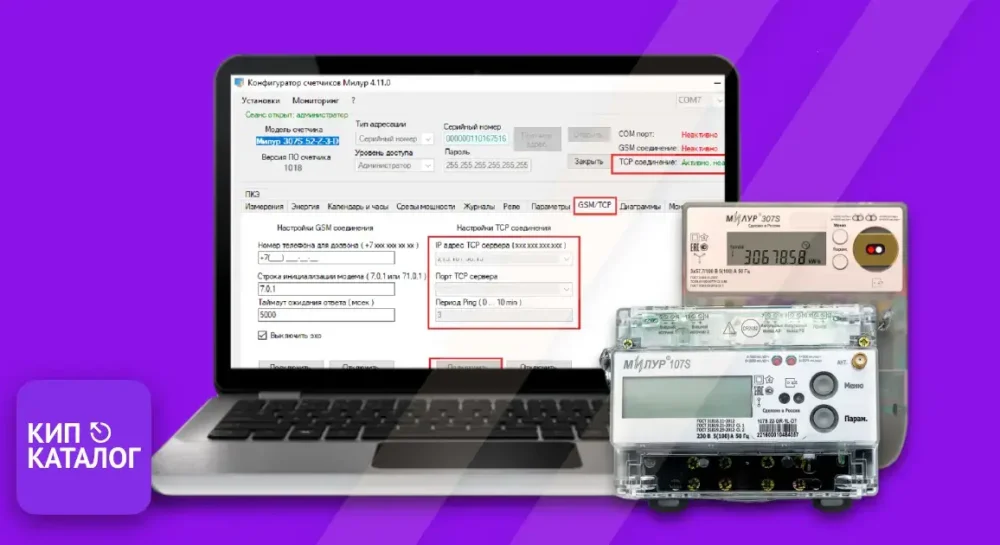 Изображение к публикации - Скачать конфигуратор счетчиков Милур