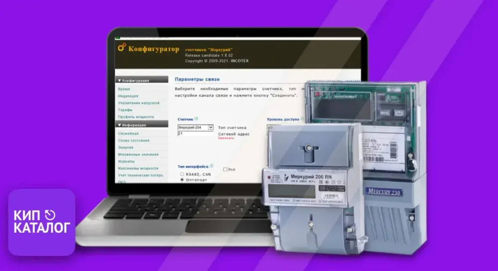 Изображение к публикации - Универсальный конфигуратор счетчиков «Меркурий»