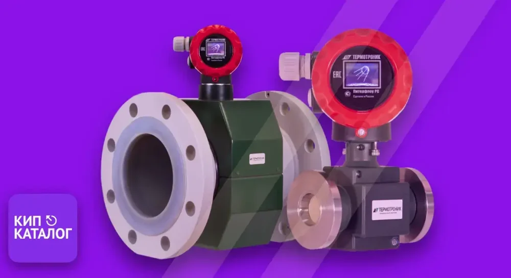 Электромагнитные расходомеры-счётчики Питерфлоу РС