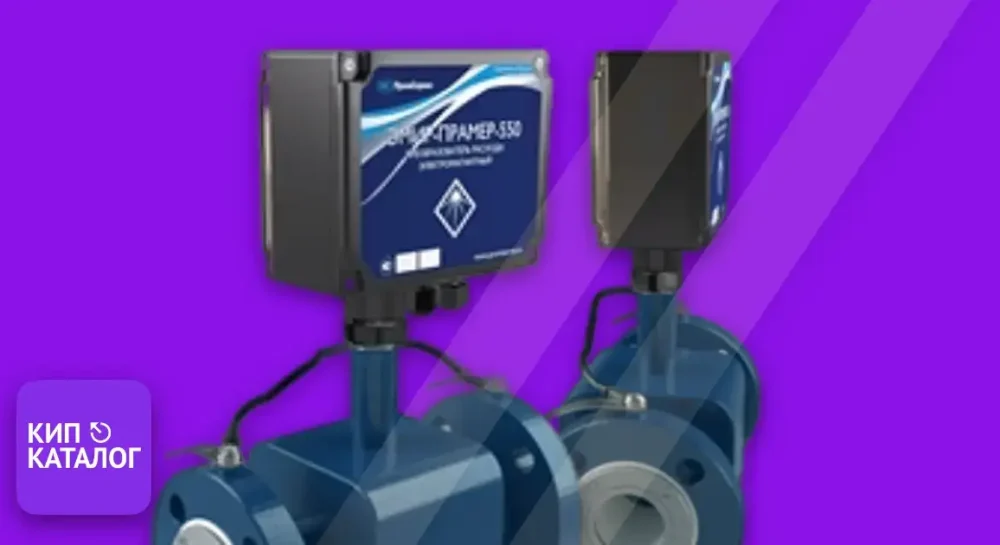 Преобразователи расхода электромагнитные ЭМИР-ПРАМЕР 550 ПромСервис